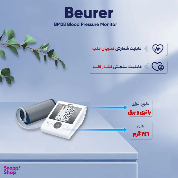 فشارسنج بیورر مدل Bm 28
