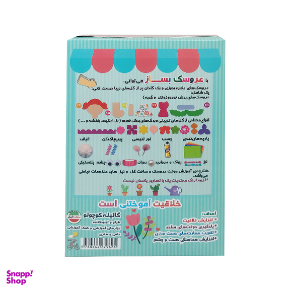 بازی آموزشی گالیله کوچولو مدل پک خیاطی دختر و گل سازی