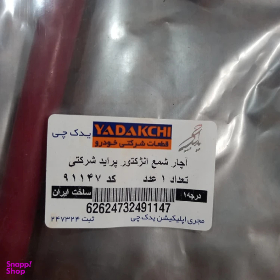 آچار شمع انژکتوری تاشو یدک چی کد 16MM11147 مناسب پراید