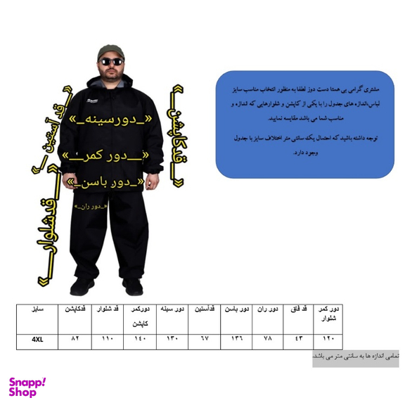 کاپشن و شلوار بادگیر ضدآب مدل یاقوت سیاه کد GORTEX4XL