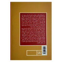 کتاب مانند امپراتور روم فکر کن اثر دونالد رابرتسون انتشارات شمشاد