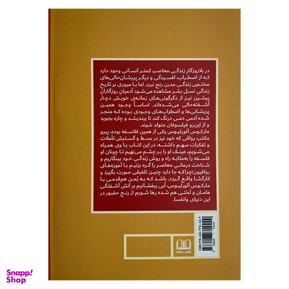 کتاب مانند امپراتور روم فکر کن اثر دونالد رابرتسون انتشارات شمشاد