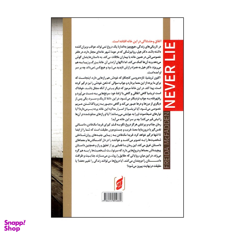کتاب هرگز دروغ نگو اثر فریدا مک فادن انتشارات آتیسا