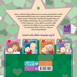 کتاب خانواده مهربان من اثر گیلز آندرآ نشر ذکر 4 جلدی