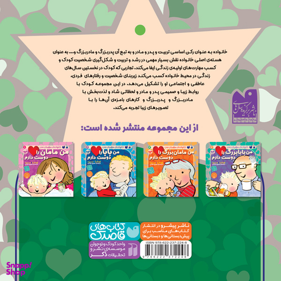 کتاب خانواده مهربان من اثر گیلز آندرآ نشر ذکر 4 جلدی