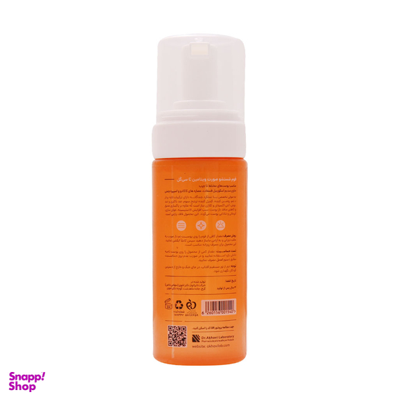 فوم شستشو صورت سی گل مدل Vitamin C حجم 150 میلی لیتر