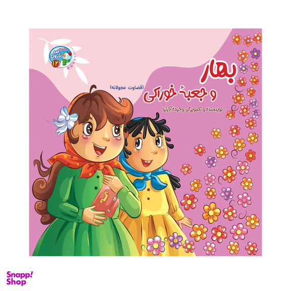 کتاب مجموعه قصه بارون اثر جمعی از نویسندگان انتشارات آسمان علم 12 جلدی