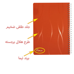 دفتر مشق 50 برگ تیما مدل FOJI بسته 10 عددی