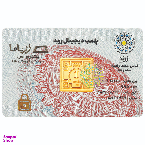 شمش طلا 24 عیار زربد مدل 01Gr24K