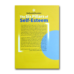 کتاب شش ستون عزت نفس اثر ناتانیل براندن ترجمه معصومه فرجی انتشارات آذربیان