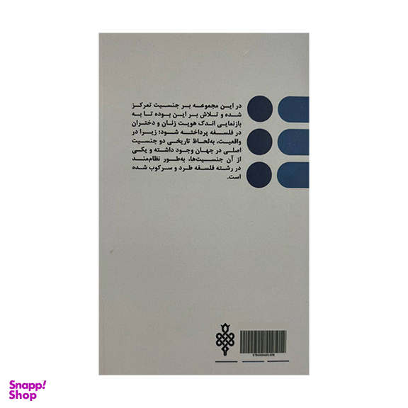 کتاب فلسفه برای دختران اثر ملیسا شو و کیمبرلی گارچر انتشارات جمهوری