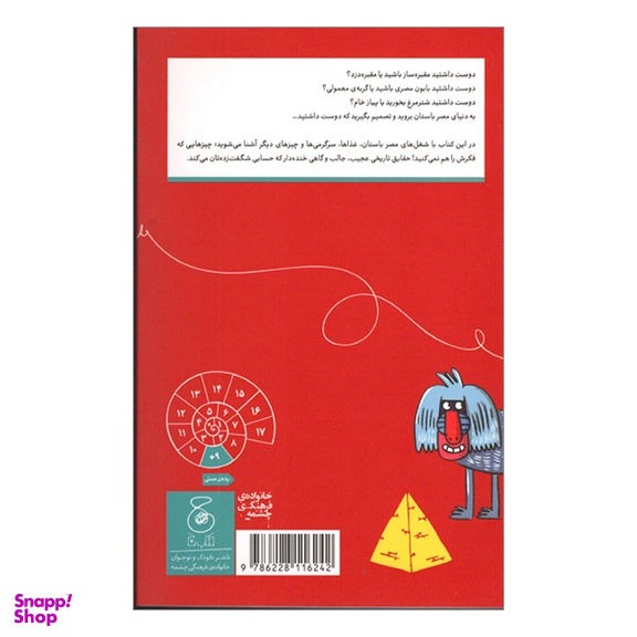 کتاب دوست داشتيد در مصر باستان بوديد؟ اثر کلايو گيفورد نشر چشمه