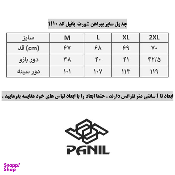ست تی شرت آستین کوتاه و شلوارک ورزشی مردانه پانیل مدل 1110B