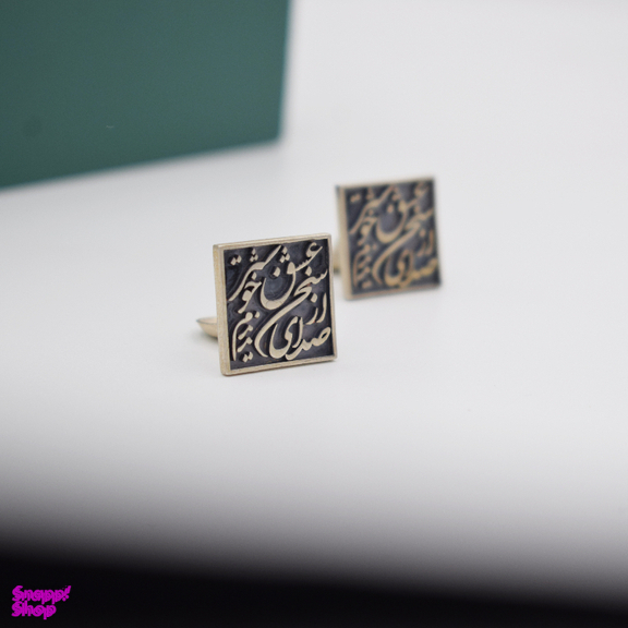 دکمه سردست نقره مردانه مدل از صدای سخن عشق ندیدن خوشتر کد CSA02