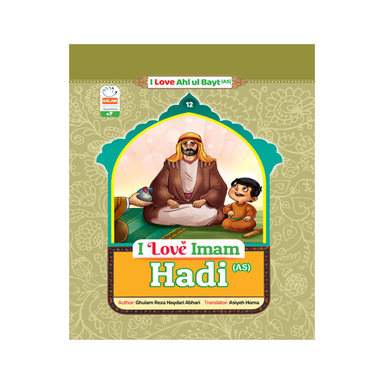 کتاب I Love Imam Hadi اثر غلامرضا حیدری ابهری انتشارات سلام
