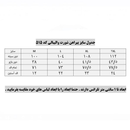 ست تی شرت و شلوارک ورزشی مردانه پانیل کد 515R