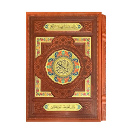 کتاب قرآن نفیس چرمی پلاک رنگی انتشارات بصیر همراه با قاب کشویی