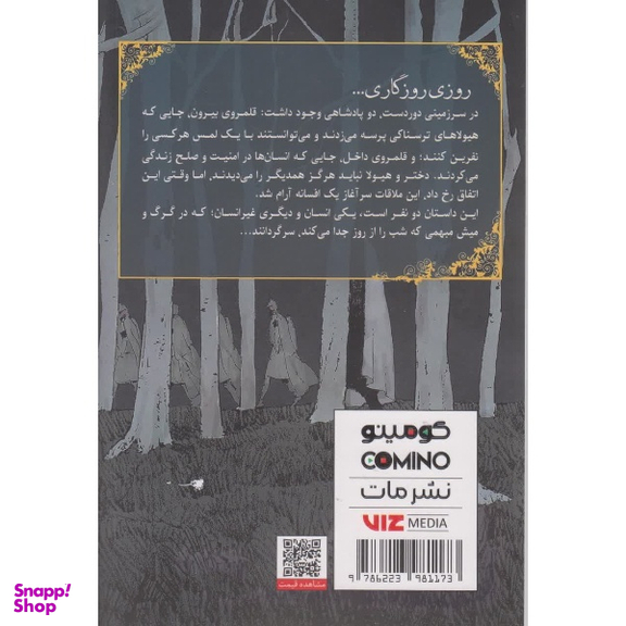 کتاب دختری از آن سوی دیگر اثر ناگابه نشر مات جلد 1