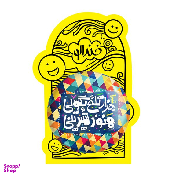 آینه جیبی خندالو مدل تایپوگرافی کد 1489