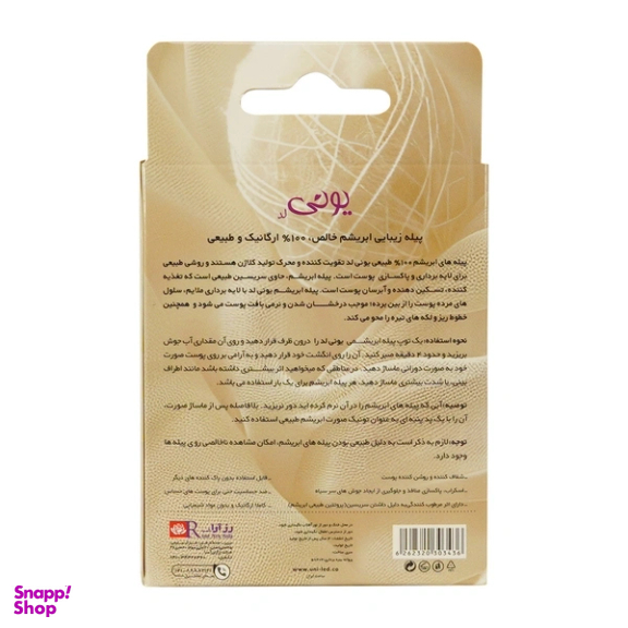 پیله ابریشم یونی لد مدل 100% ارگانیک بسته 20 عددی