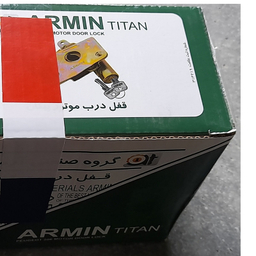 قفل کاپوت آرمین تیتان مدل OK مناسب پژو پارس