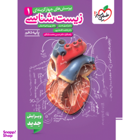 کتاب تست زیست شناسی دهم اثر جمعی از نویسندگان انتشارات خیلی سبز