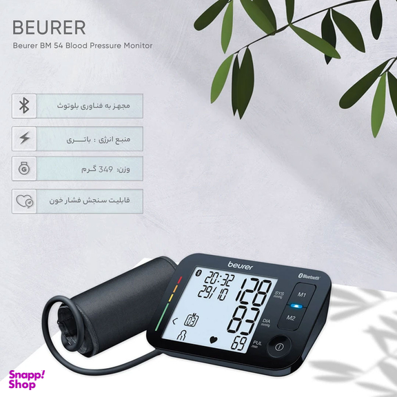 فشارسنج بیورر مدل Bm 54