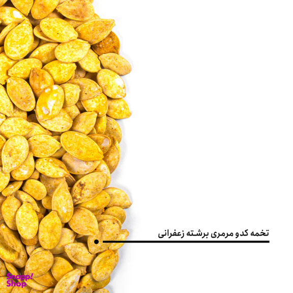تخمه کدو مرمری برشته زعفرانی بارجیل