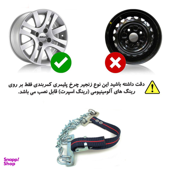 زنجیر چرخ شرکت زنجیر چرخ سهند مدل کمربندی 205_195 بسته 6 عددی