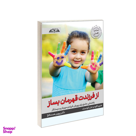 کتاب از فرزندت قهرمان بساز اثر هنری کلود انتشارات در قلم