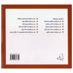 کتاب من می توانم شجاع باشم اثر کارن اریکسون انتشارات فرشتگان