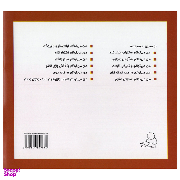 کتاب من می توانم شجاع باشم اثر کارن اریکسون انتشارات فرشتگان