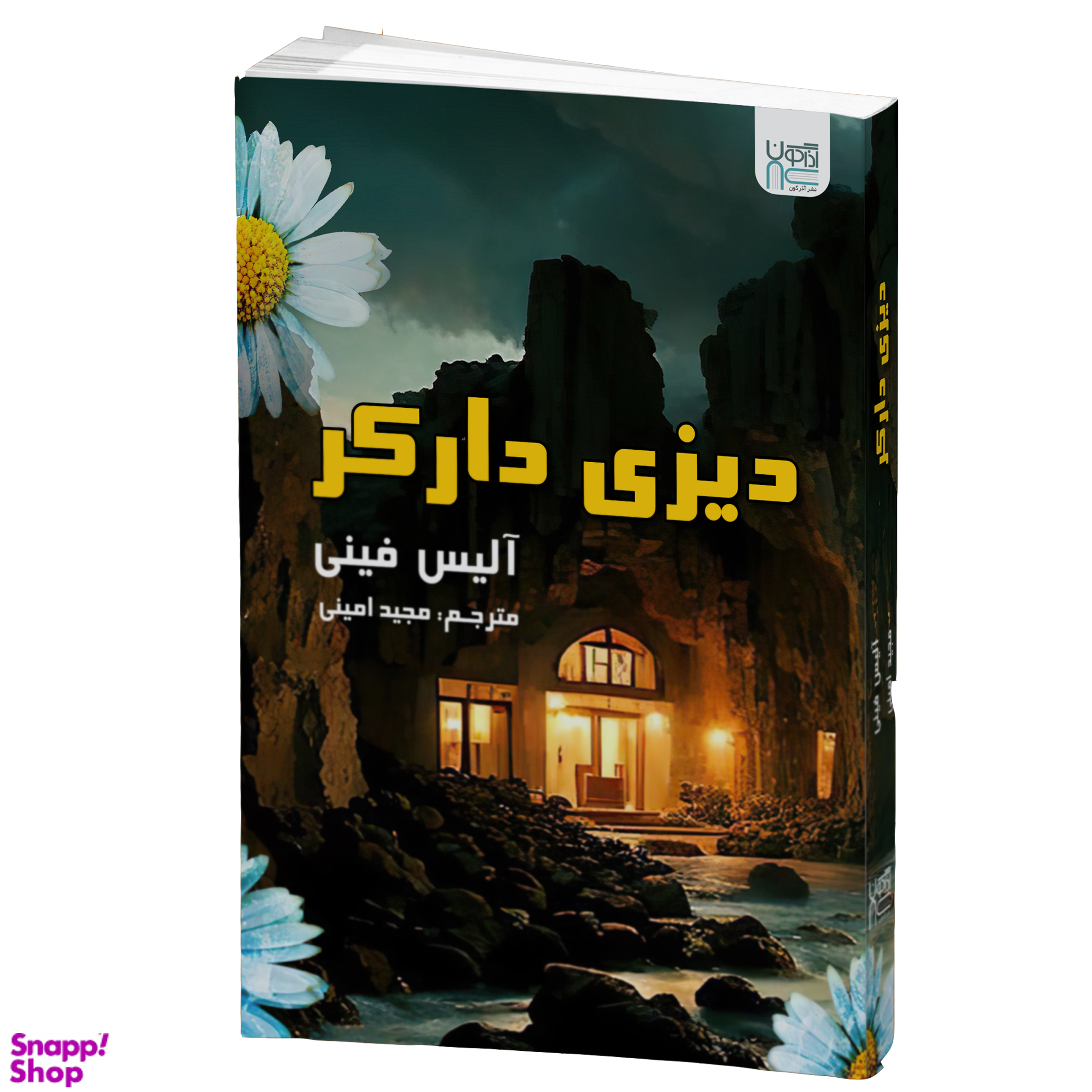 کتاب دیزی دارکر اثر آلیس فینی انتشارات آذرگون