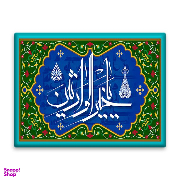 کاشی اطلس آبی طرح اسماء الله یا خیر الوارثین مدل T3264