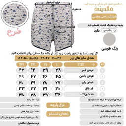 شلوارک زنانه مالدینی مدل SH-119