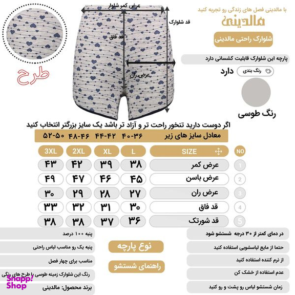 شلوارک زنانه مالدینی مدل SH-119
