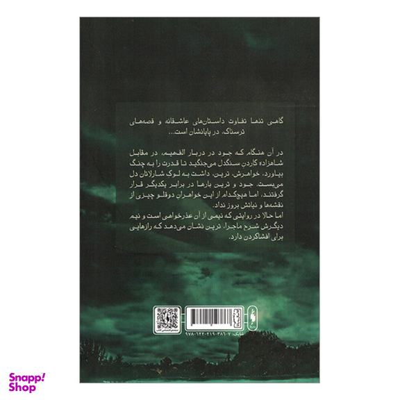 کتاب پادشاه پريان اثر هالی بلك انتشارات باژ جلد 1.5