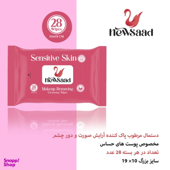 دستمال مرطوب نیوساد مدل حساس سه بسته 28 عددی