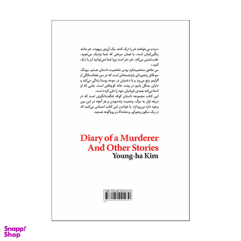 کتاب خاطرات یک آدمکش اثر کیم یونگ ها انتشارات آذربیان