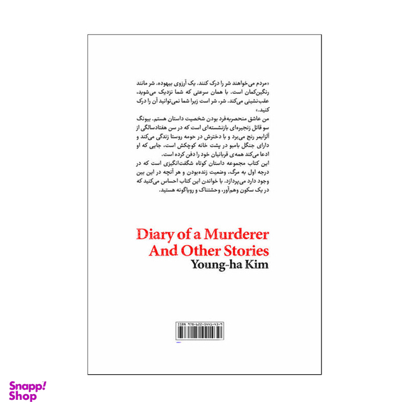 کتاب خاطرات یک آدمکش اثر کیم یونگ ها انتشارات آذربیان