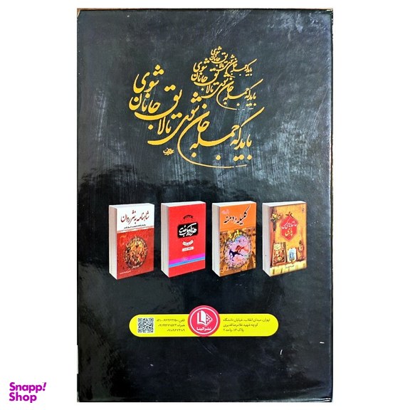 مجموعه کتاب مثنوی معنوی به نثر روان اثر مولانا نشر الینا 3 جلدی همراه با قاب
