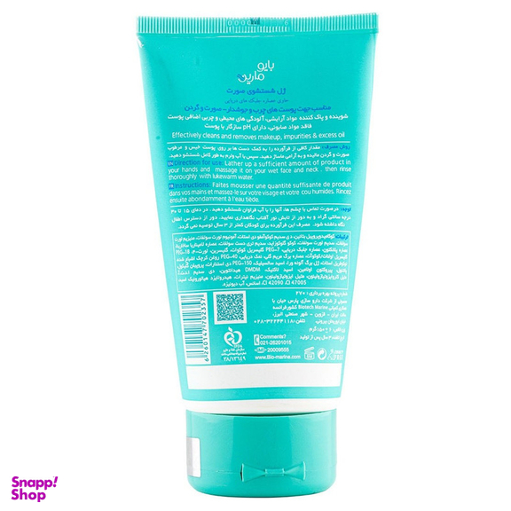 ژل شستشوی صورت بایومارین مدل Aqua Pure حجم 150 میلی لیتر
