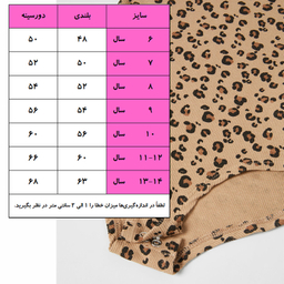 بادی آستین بلند دخترانه مدل پلنگی