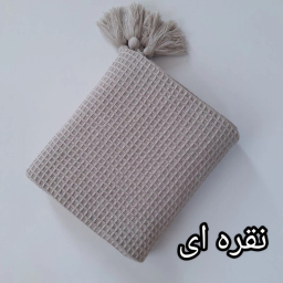 شال مبل کوکو جم مدل پیکه سایز 170×140 سانتی متر