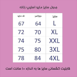 مایو زنانه اسلیپ اسپیدو مدل BLS