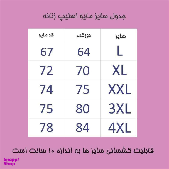 مایو زنانه اسلیپ اسپیدو مدل BLS
