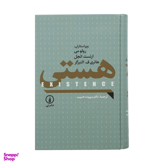 کتاب هستی اثر رولو می نشر نی