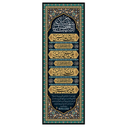 پرچم عزاداری محرم کد 234857