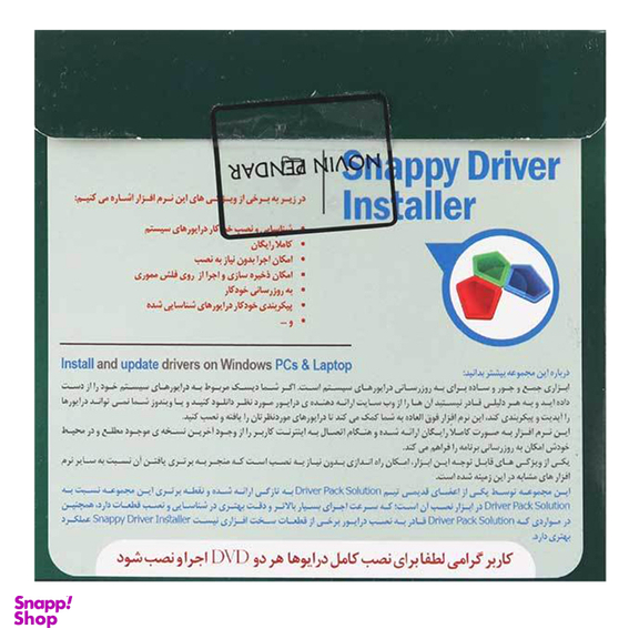 نرم افزار Snappy Driver Installer 2025 نشر نوین پندار