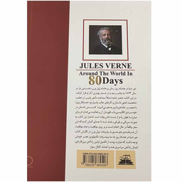 کتاب دور دنیا در 80 روز اثر ژول ورن انتشارات ایرمان